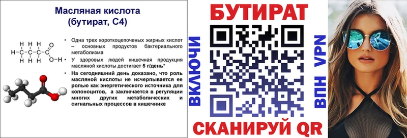 как найти закладки Партизанск Бутират жидкий экстази